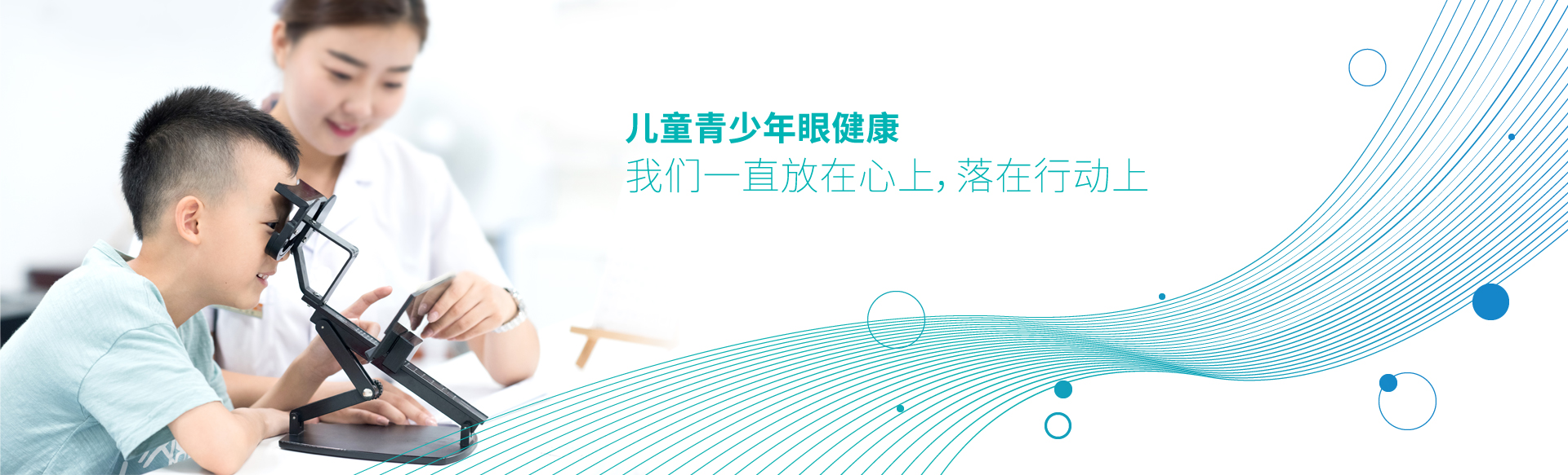 儿童青少年眼健康 腾博会官网入口-诚信为本,专业服务!一直放在心上，落在行动上