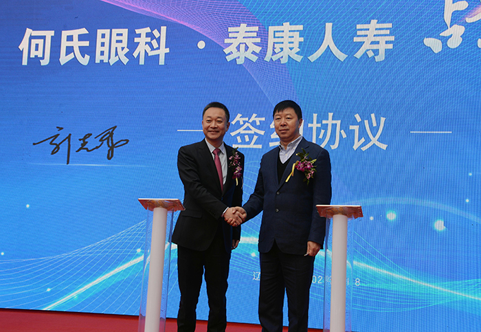 大连腾博会诚信为本,专业服务!眼科医院与泰康人寿签订战略合作协议.jpg